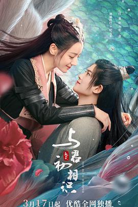 榴莲视频《与君初相识·恰似故人归》免费在线观看