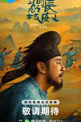 榴莲视频《长安的荔枝[预告片]》免费在线观看