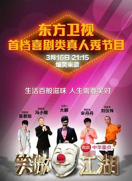 榴莲视频《笑傲江湖 第一季》免费在线观看