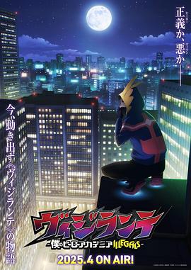 榴莲视频《正义使者-我的英雄学院之非法英雄-》免费在线观看